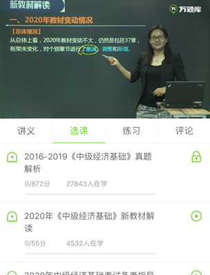萬題庫章節課
